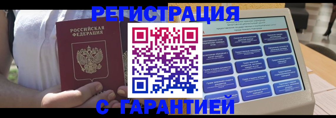 прописка законно в Жуковском