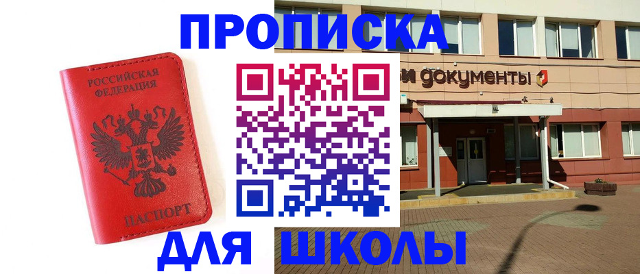 прописка законно в Жуковском